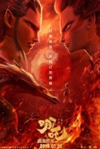 Нэчжа (2019)